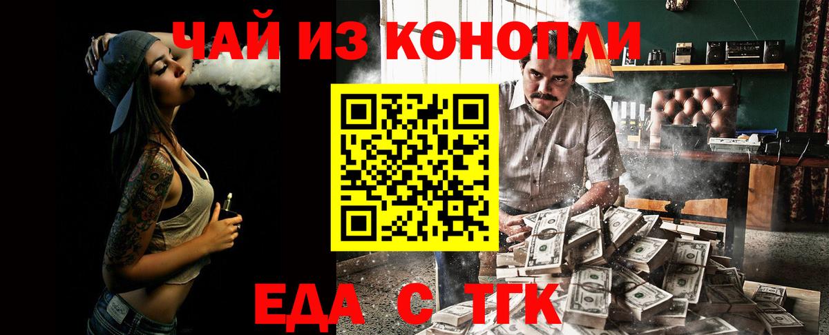 Минусинск  Еда ТГК конопля  Вход с VPN 