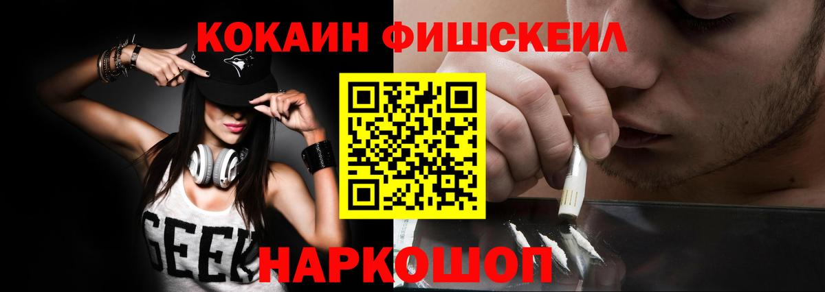 Минусинск  Cocaine  Вход с VPN  Cocaine Columbia  COCAIN Fish Scale 