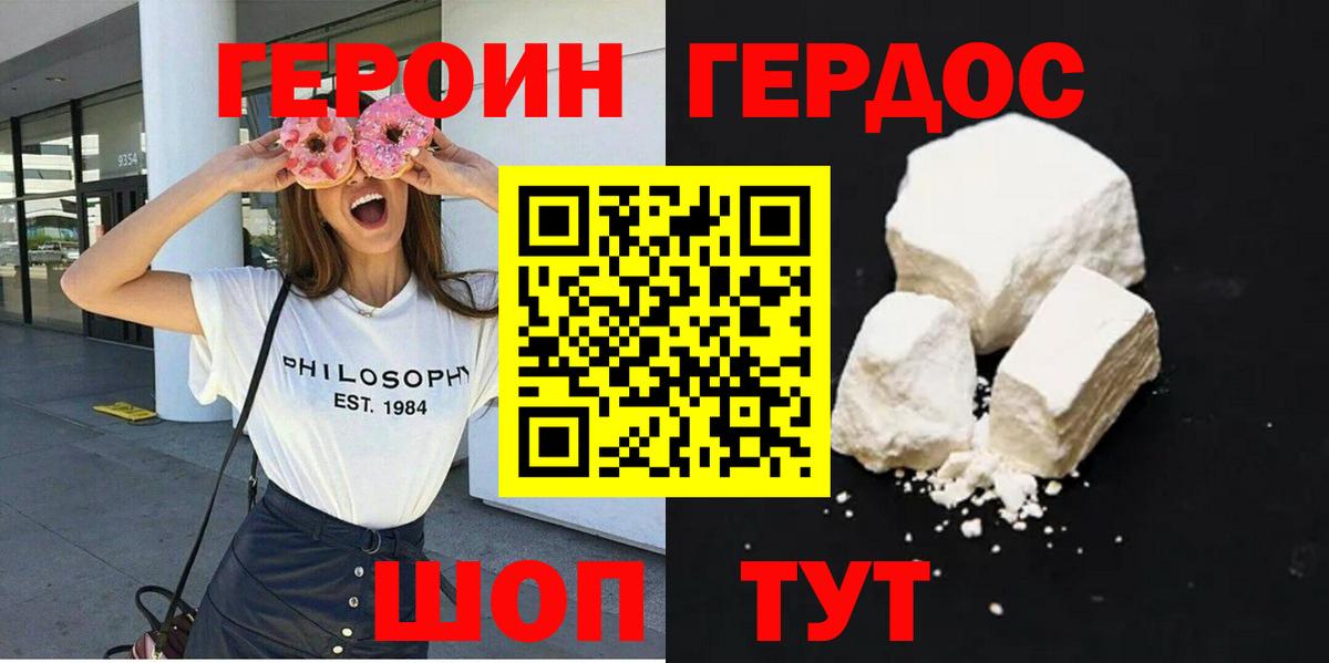 ГЕРОИН афганец Минусинск