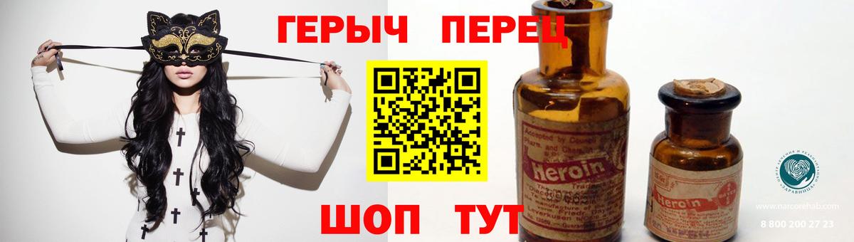 Героин  Вход с VPN  Минусинск  Героин Heroin 