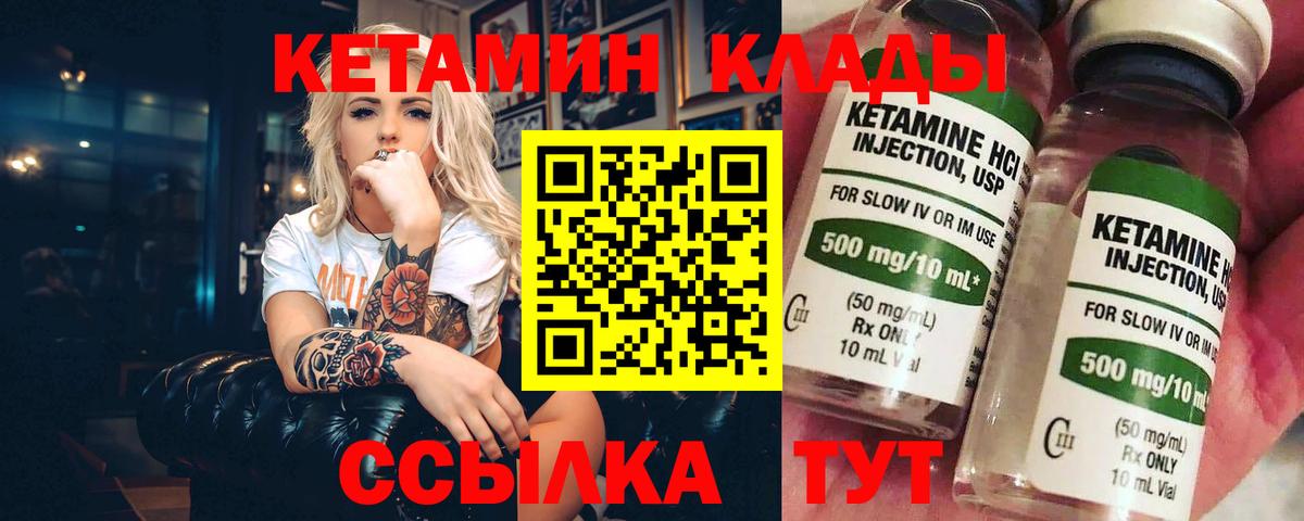 КЕТАМИН ketamine  Вход с VPN  Минусинск 