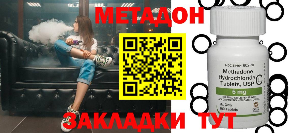 МЕТАДОН VHQ Минусинск