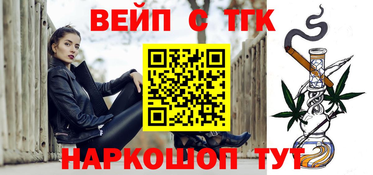Дистиллят ТГК вейп Минусинск